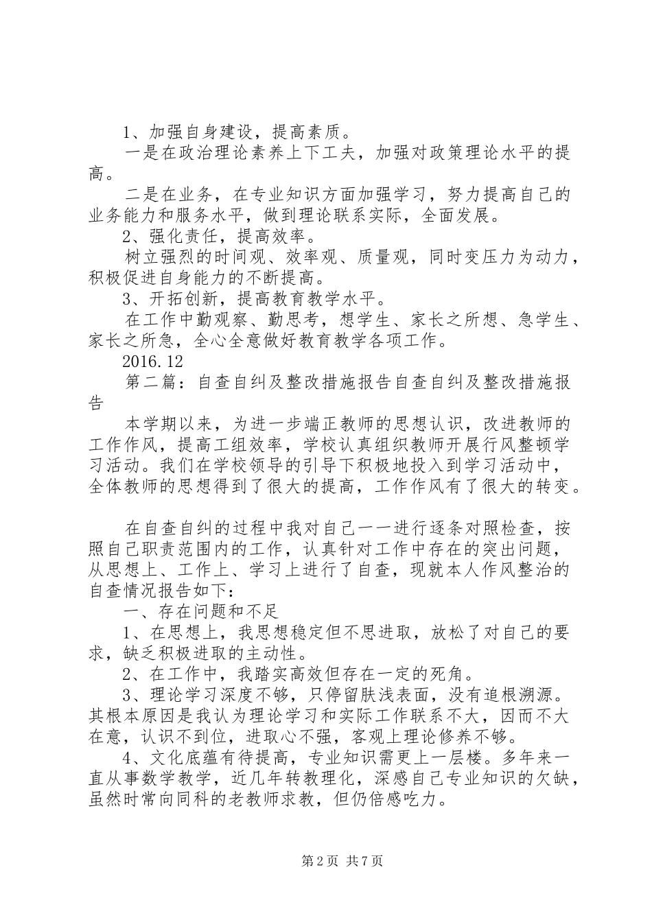 自查自纠报告及整改措施 _第2页