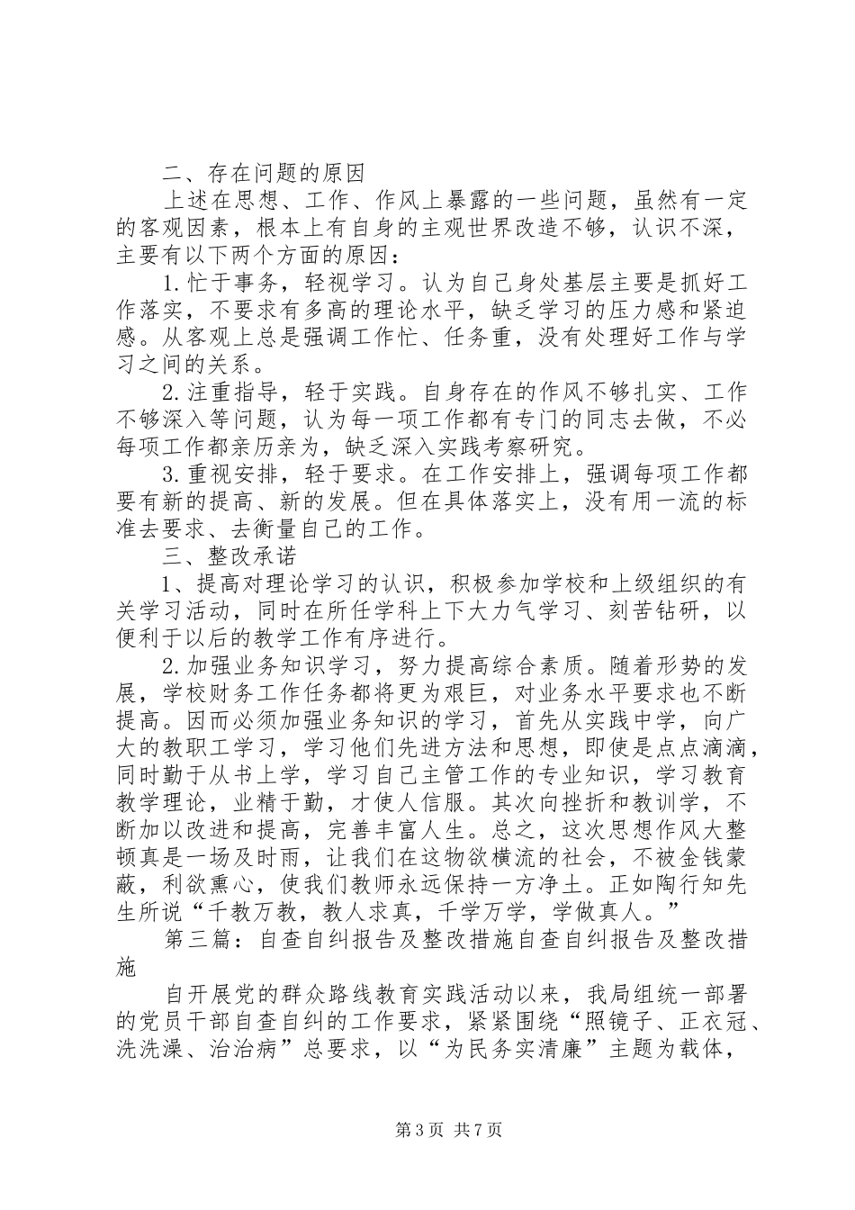 自查自纠报告及整改措施 _第3页