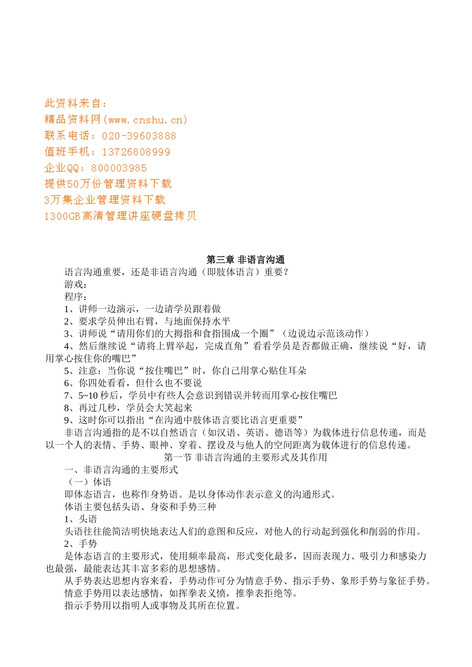 非语言沟通的主要形式及其作用_第1页