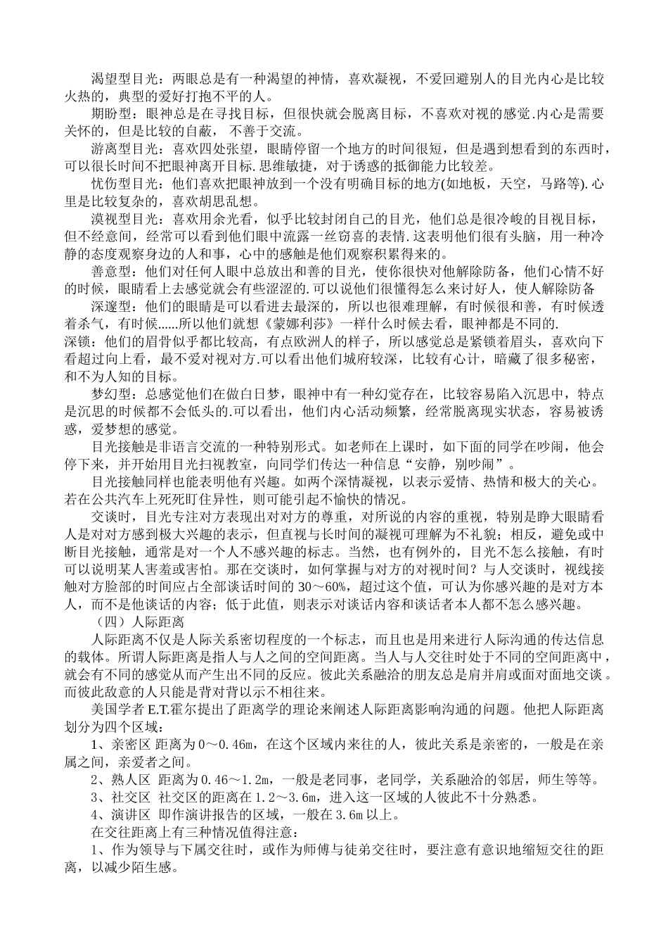 非语言沟通的主要形式及其作用_第3页