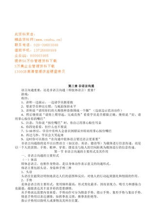 非语言沟通的主要形式及其作用