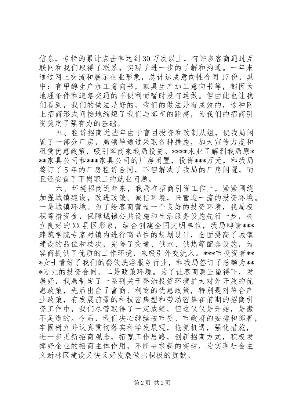 全县商务局招商引资工作情况汇报 _第2页