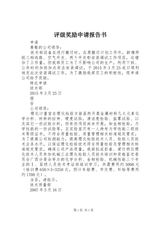 评级奖励申请报告书 