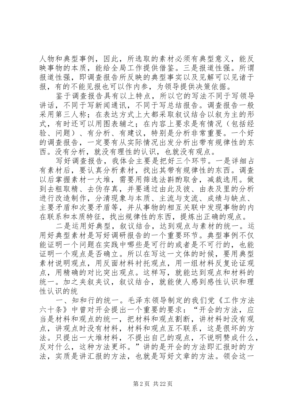 怎样搞好调查研究与写好调研报告 _第2页