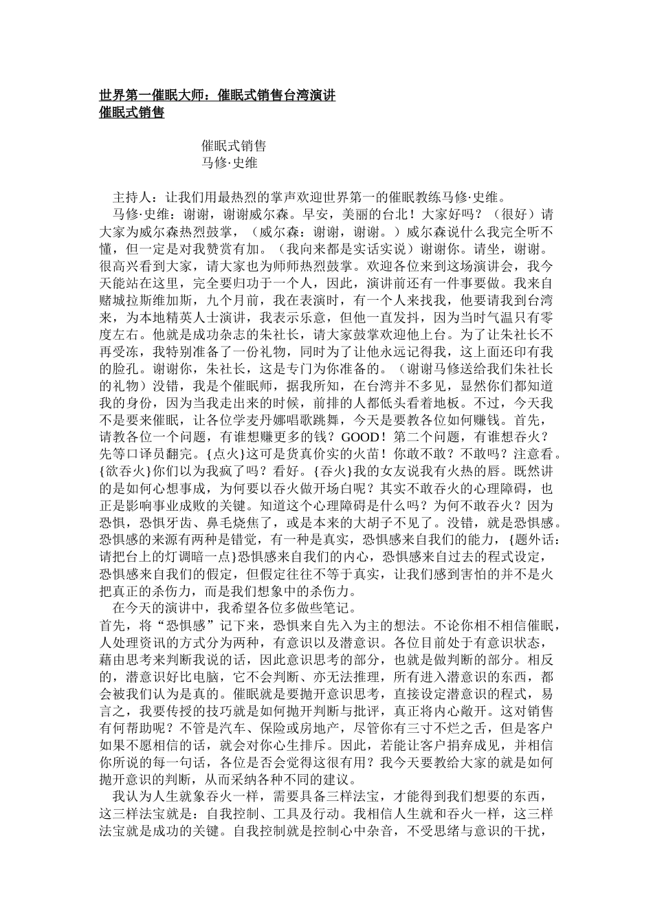世界第一催眠大师催眠式销售台湾演讲_第1页