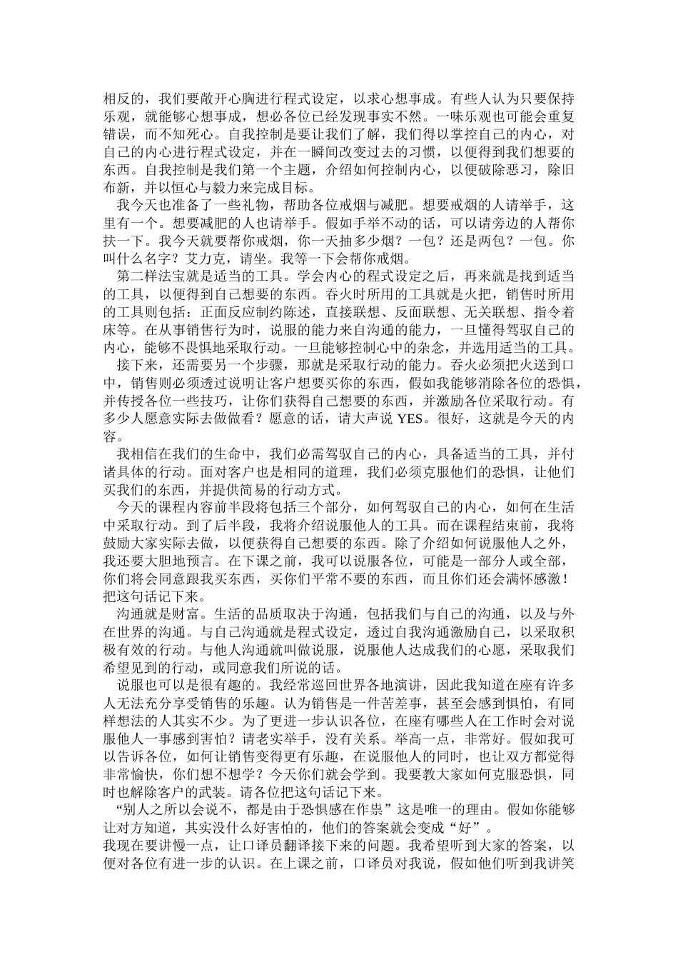 世界第一催眠大师催眠式销售台湾演讲_第2页