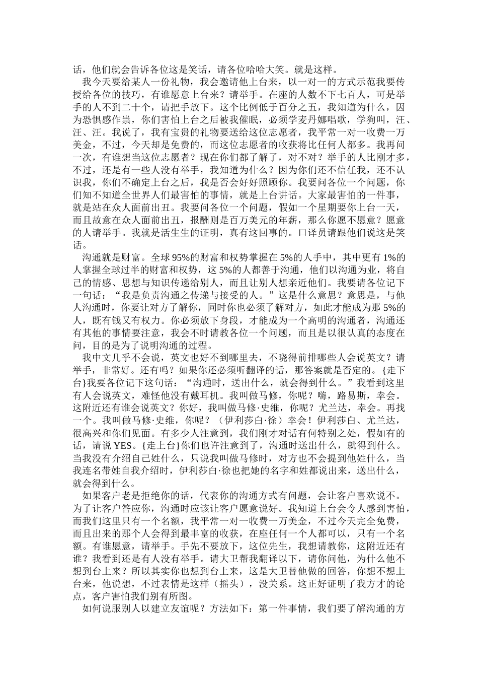 世界第一催眠大师催眠式销售台湾演讲_第3页