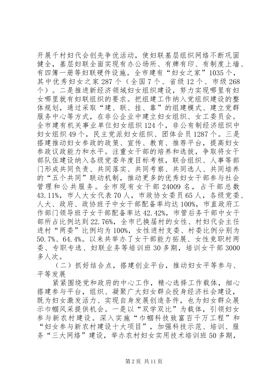 妇联组织参与社会管理创新调研报告 _第2页