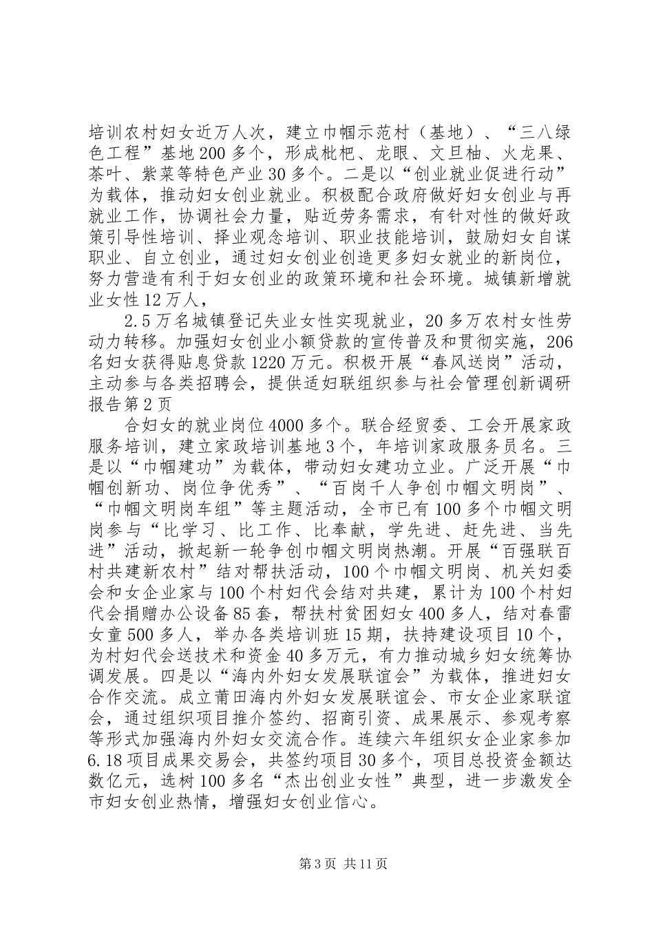 妇联组织参与社会管理创新调研报告 _第3页