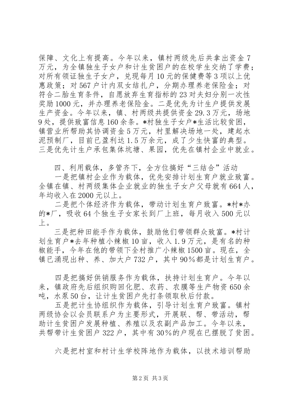 计划生育三结合工作总结_第2页