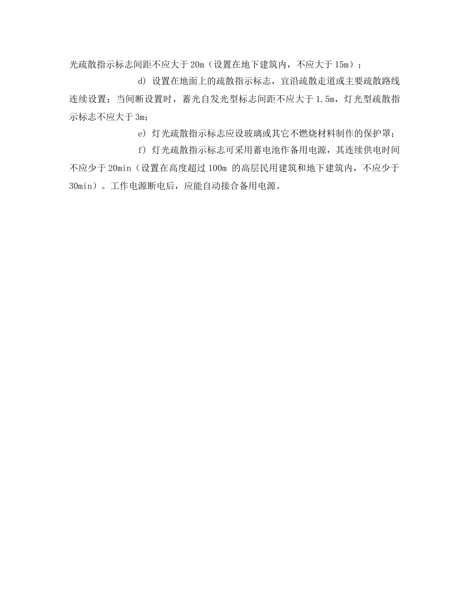 《安全管理》之安全出口的设置要求 _第2页