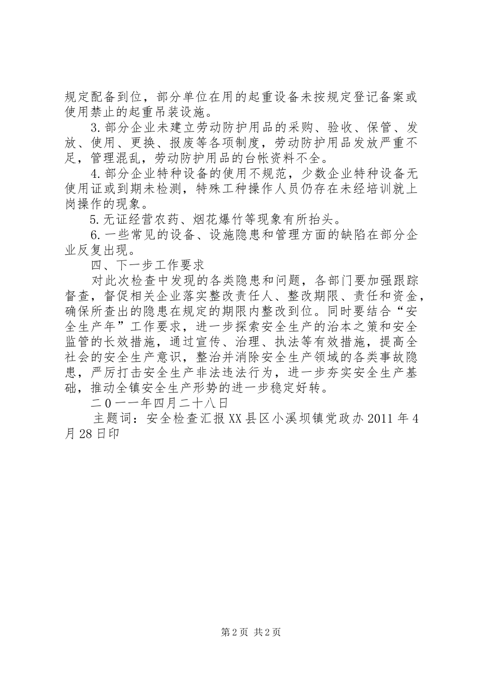 公路分局安全生产大检查汇报材料 _第2页