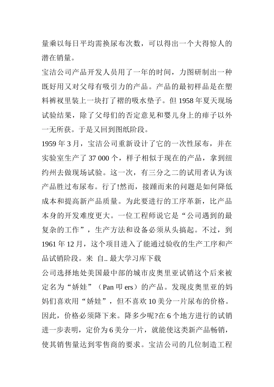 中国经典营销案例库_第2页