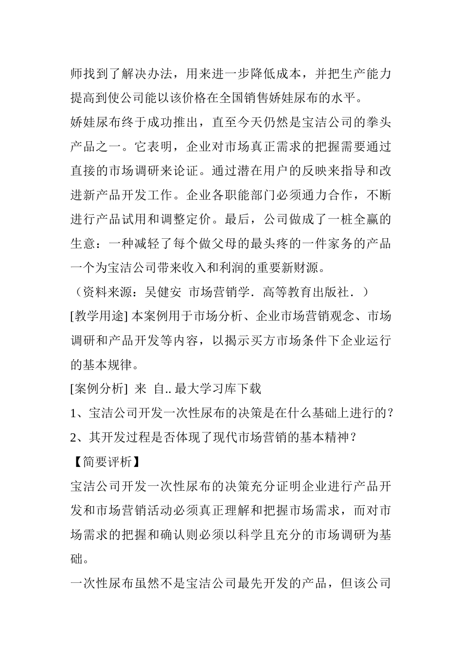 中国经典营销案例库_第3页