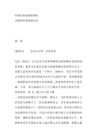 中国经典营销案例库