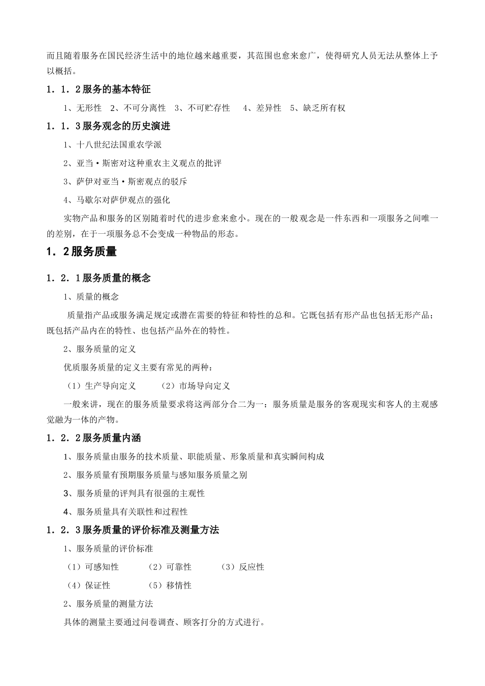 【酒店管理】《饭店服务质量管理学》_第2页