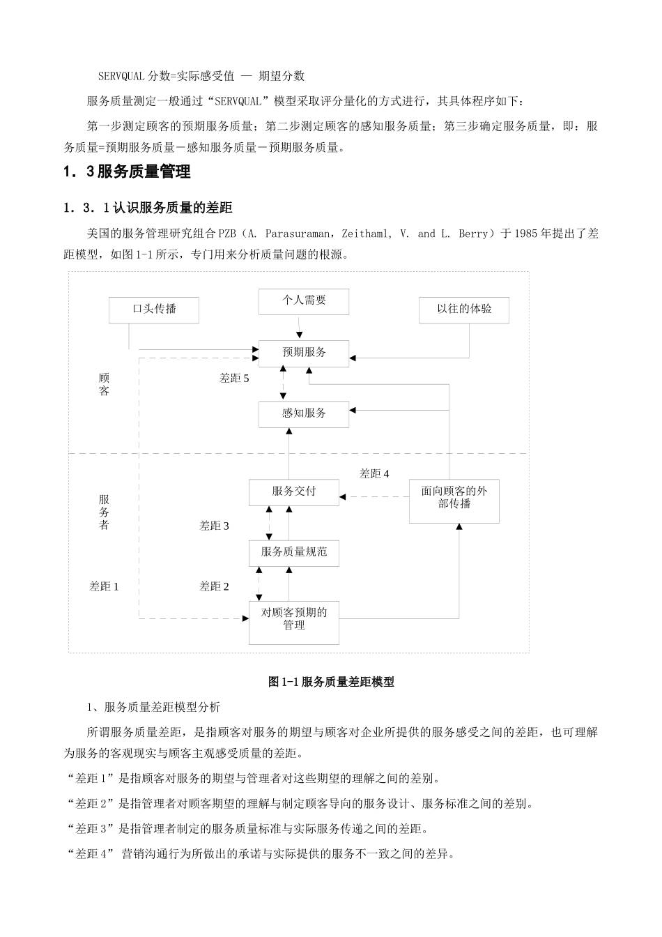 【酒店管理】《饭店服务质量管理学》_第3页