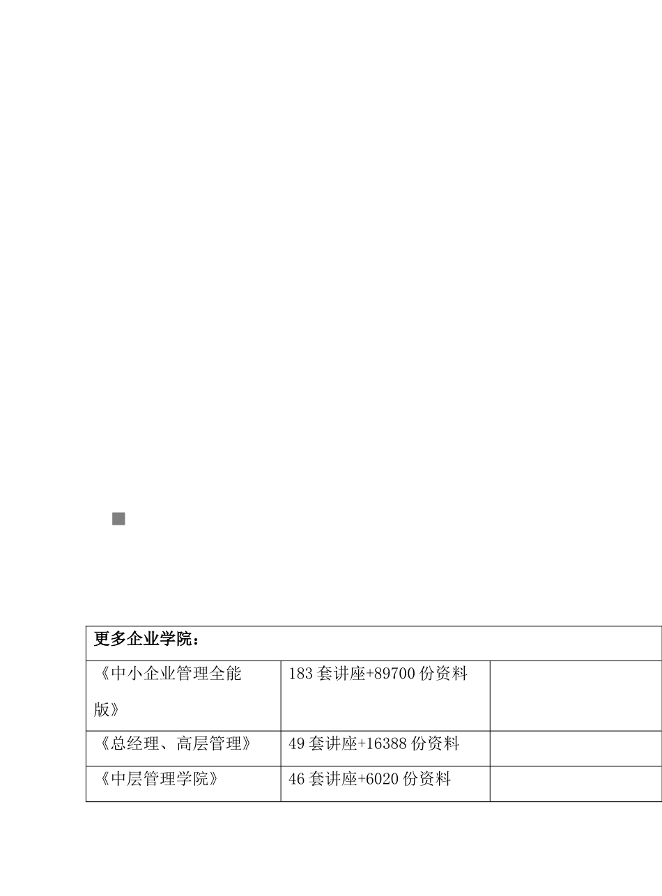上海世博会安徽省地方海事与港口工作行动方案_第1页