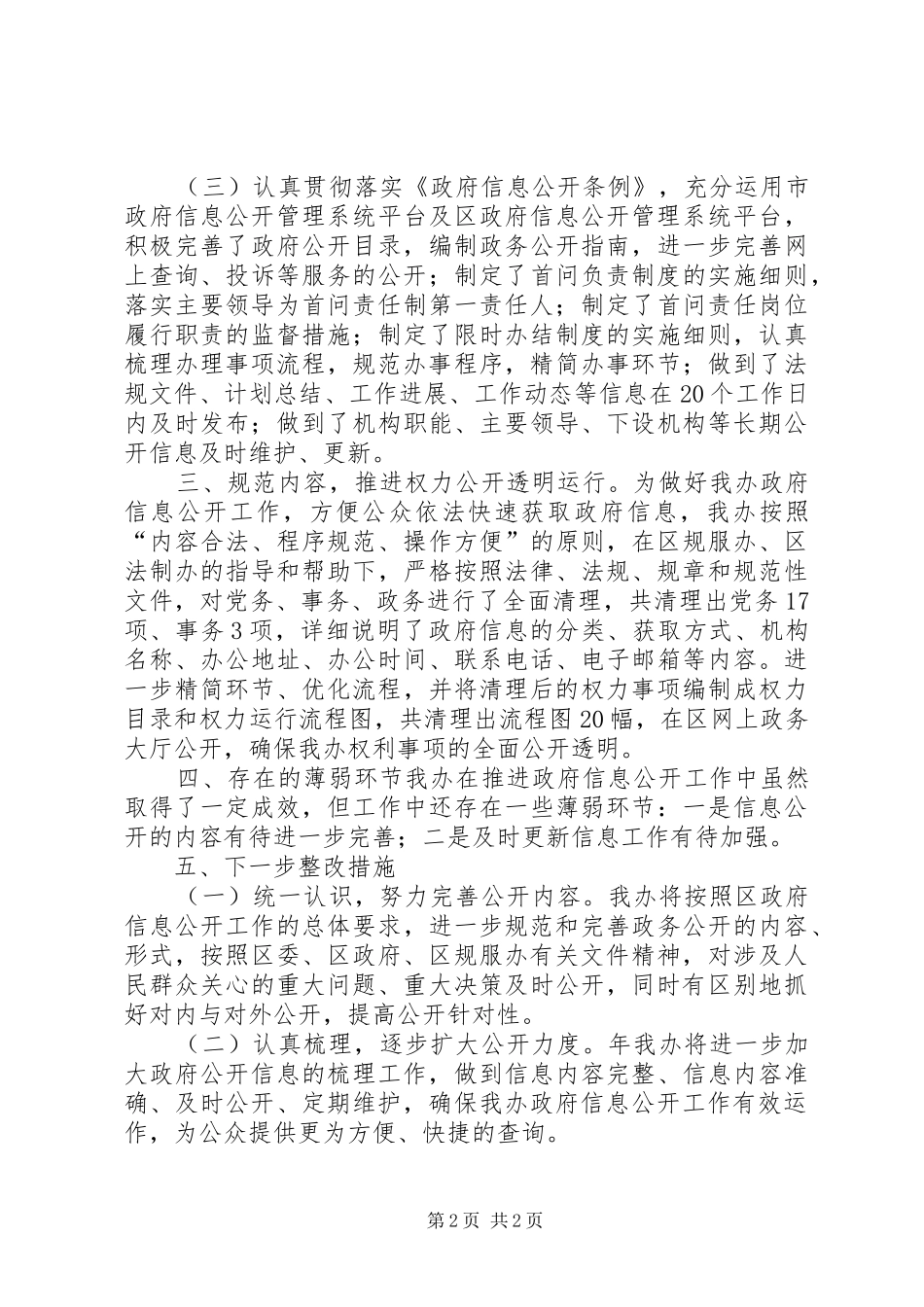 建设办网上公开信息自查汇报 _第2页