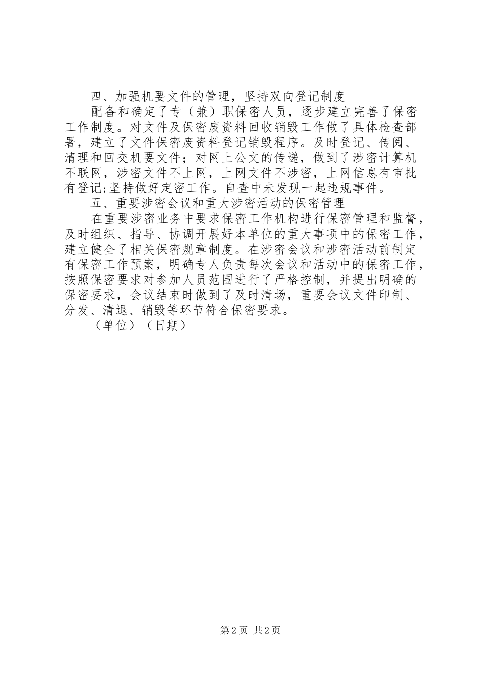 关于安全保密工作自查情况汇报 _第2页