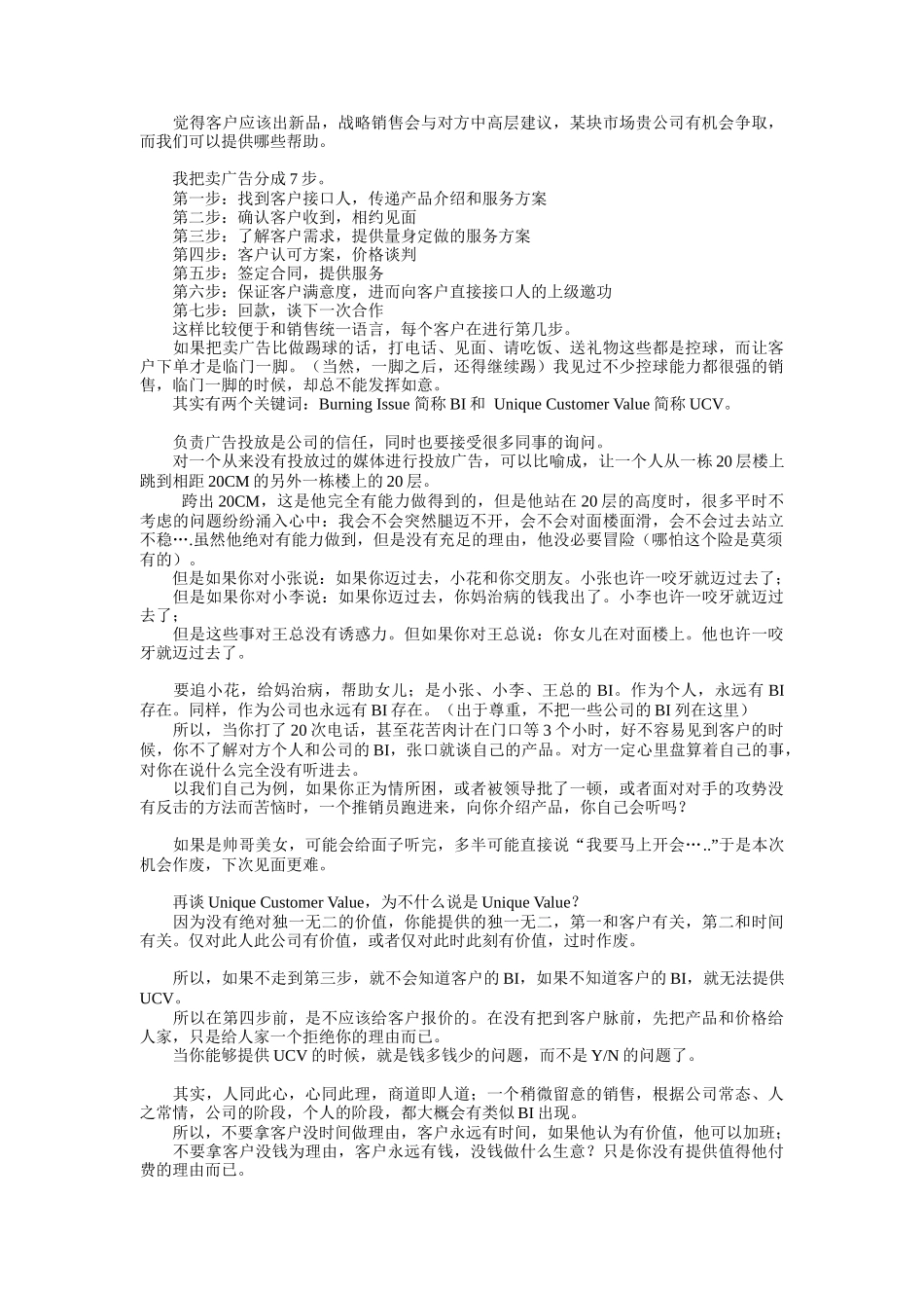 如何做好广告销售_第3页