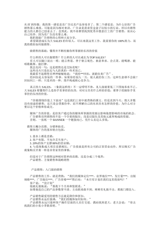 如何做好广告销售