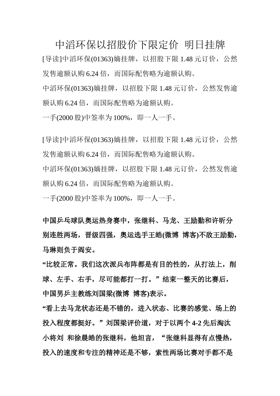 中滔环保以招股价下限定价明日挂牌_第1页