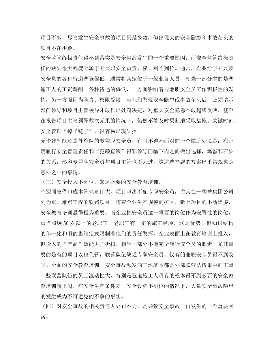 《安全管理》之工程项目安全生产存在的主要问题及对策 _第2页