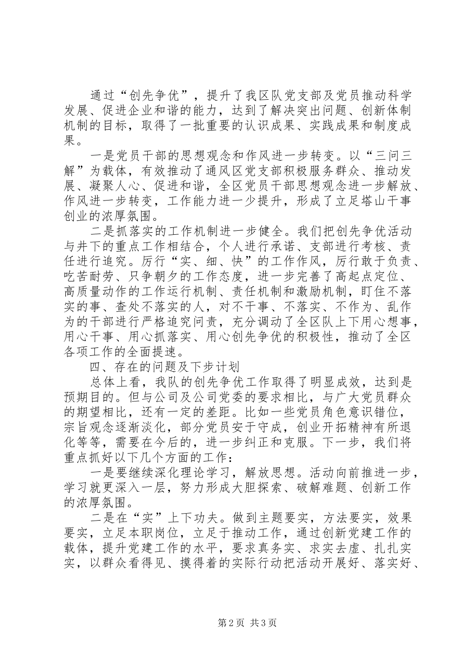 煤矿通风区创先争优活动报告 _第2页