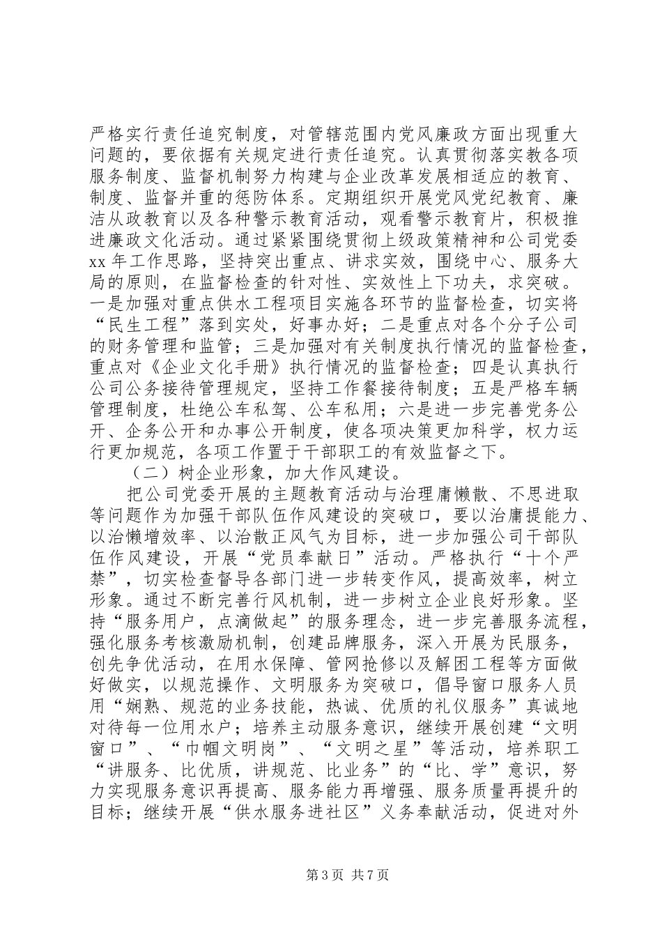 自来水公司XX年度上半年工作总结_第3页