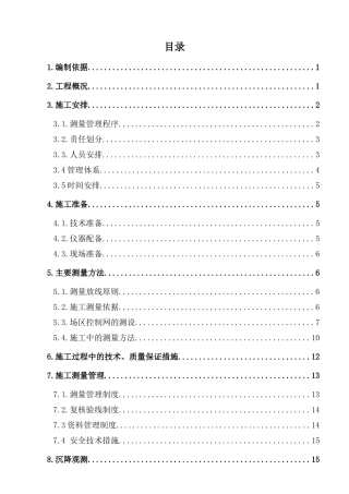 北京软件园工程测量方案
