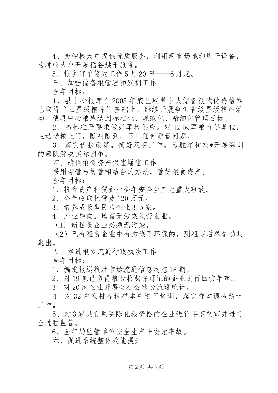 粮食局规范粮食安全发展计划_第2页