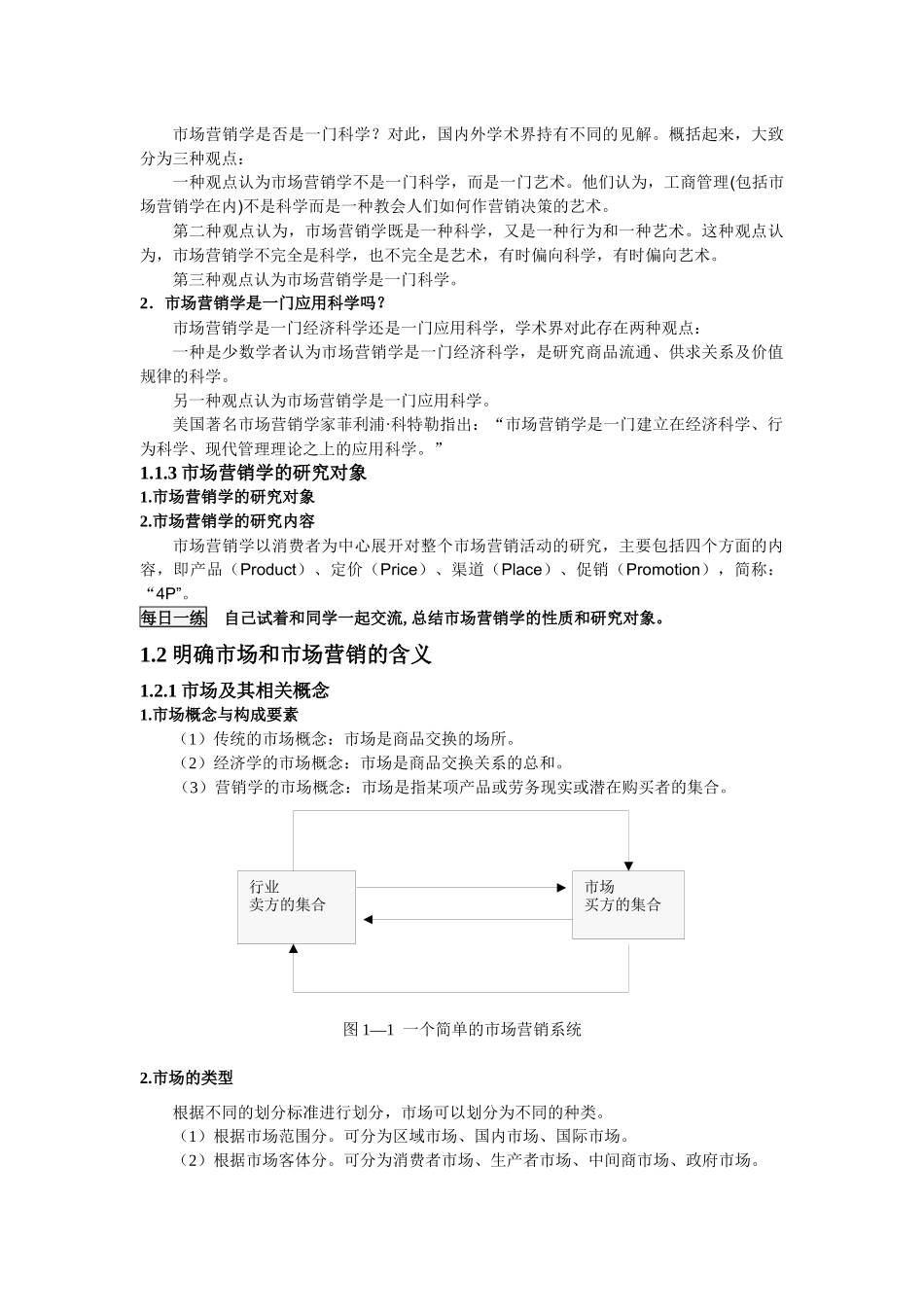 《市场营销原理与操作》教案_第2页