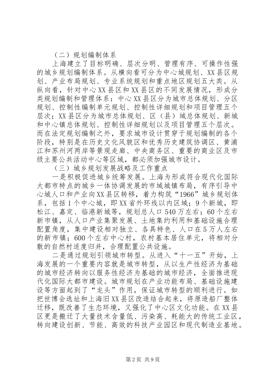 关于学习考察城乡风貌塑造情况的报告 _第2页