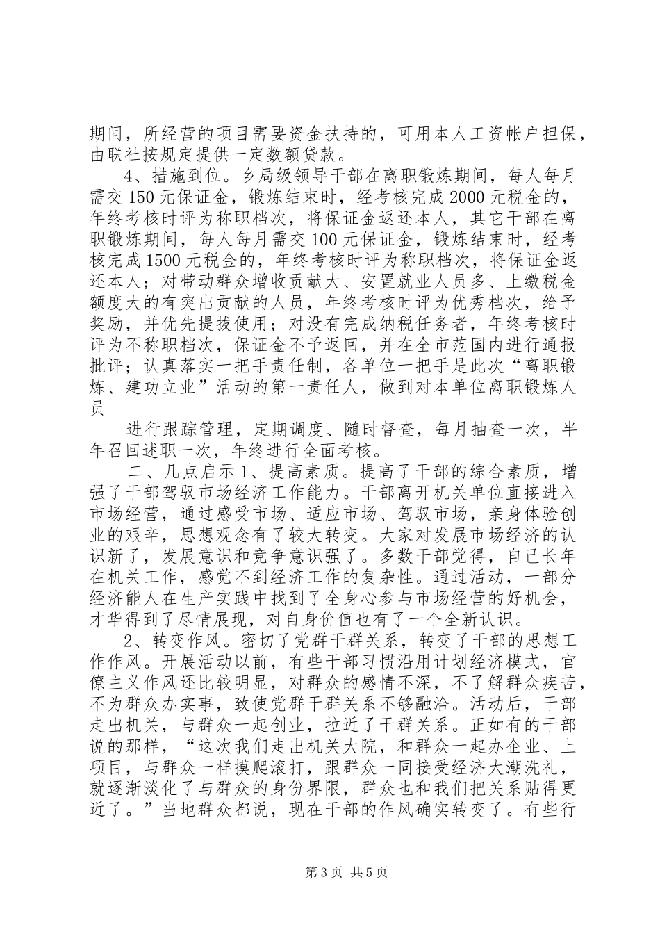 吉林XX县区干部“离职锻炼建功立业”考察报告 _第3页