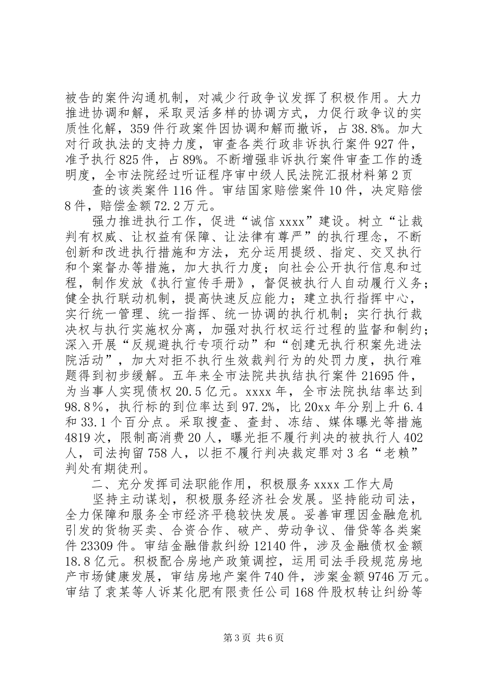 中级人民法院汇报材料 _第3页