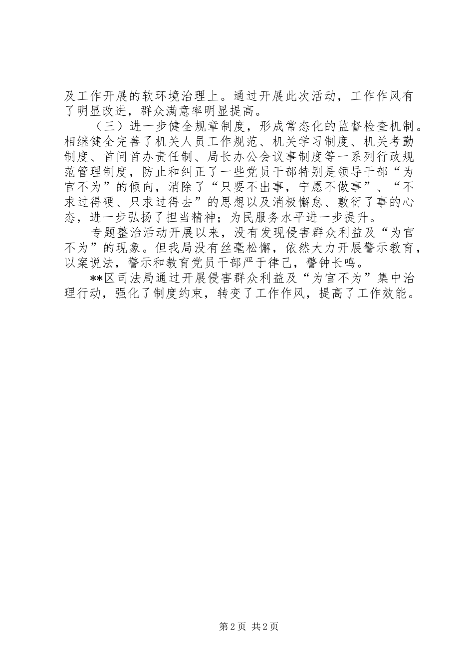 区司法局关于开展为官不为专项整治活动情况报告 _第2页