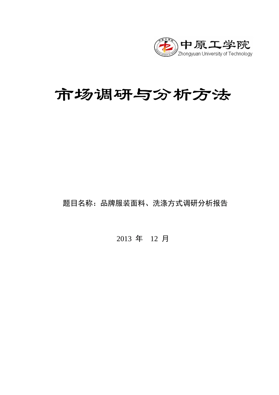 市场调研与分析方法_第1页