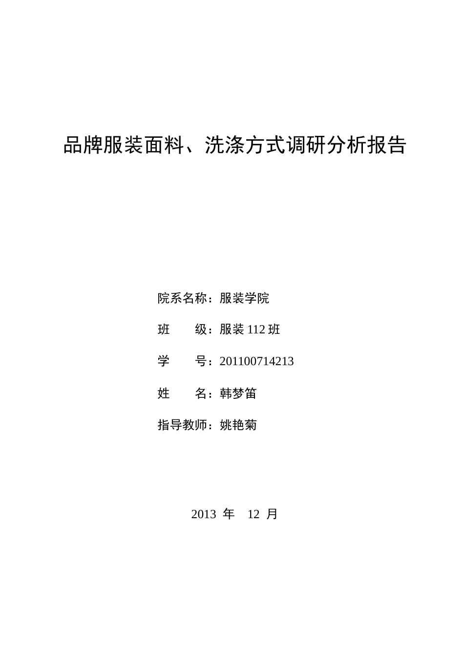 市场调研与分析方法_第2页