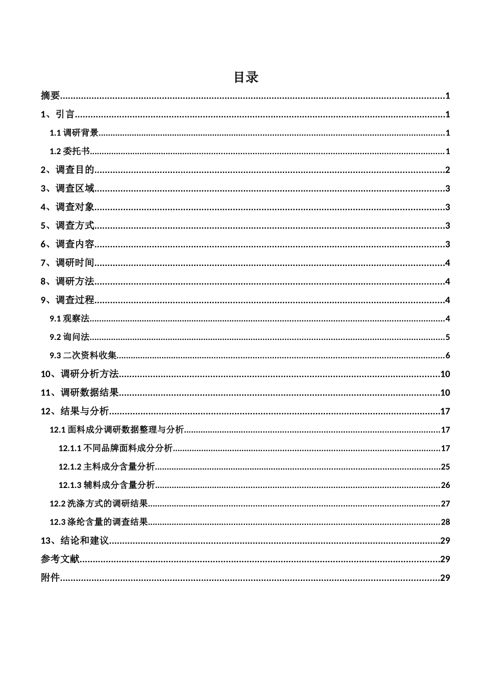 市场调研与分析方法_第3页