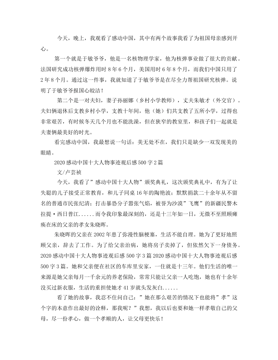 《2020年感动中国十大人物》500字观后感 _第3页