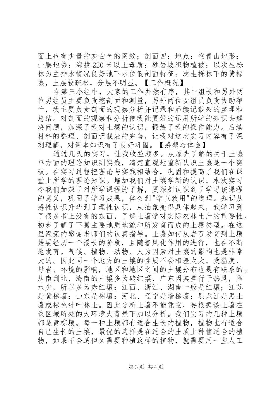 土壤学鹫峰实习报告 _第3页