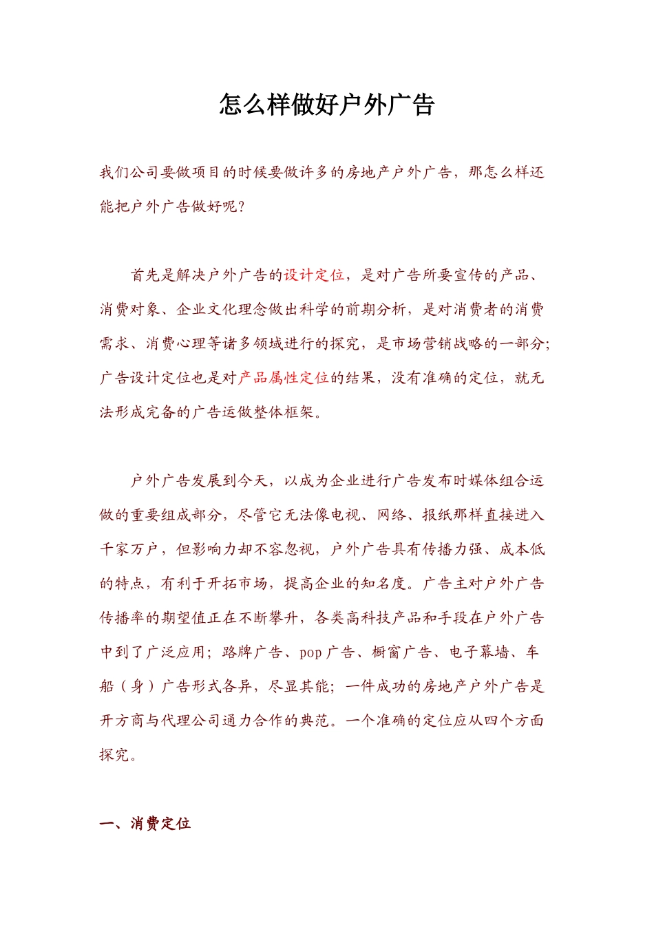 如何做好户外广告_第1页