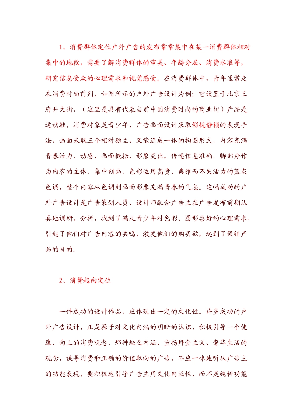 如何做好户外广告_第2页