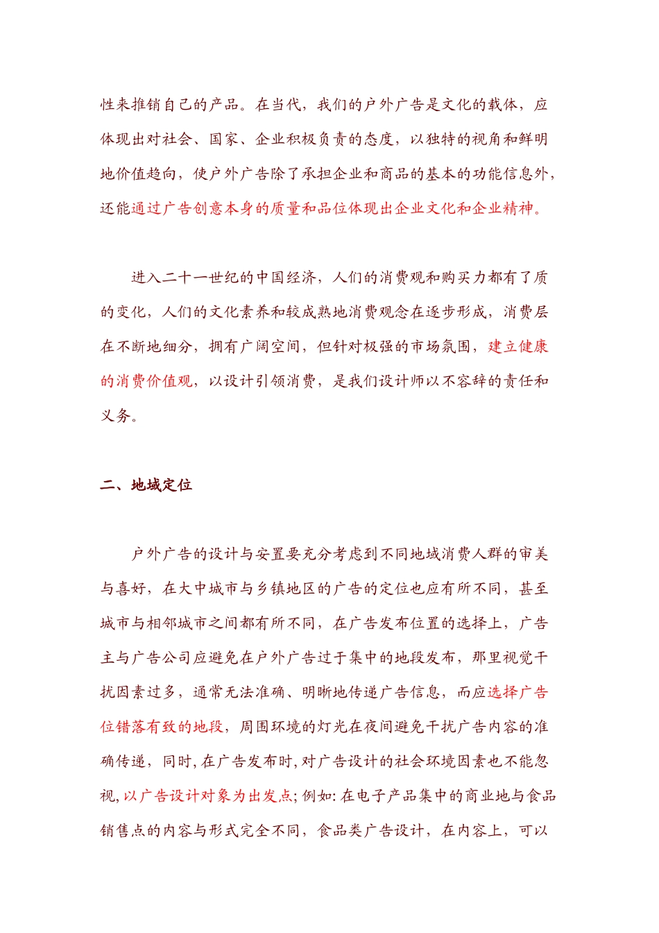 如何做好户外广告_第3页