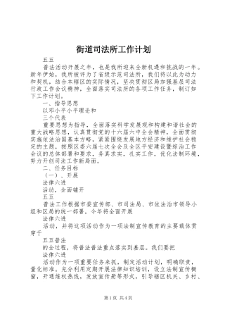 街道司法所工作计划