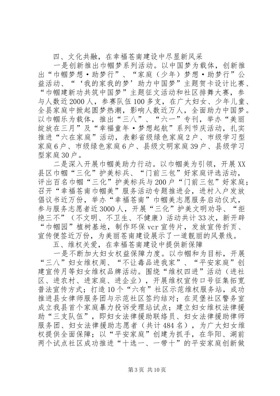 县妇联工作报告 _第3页