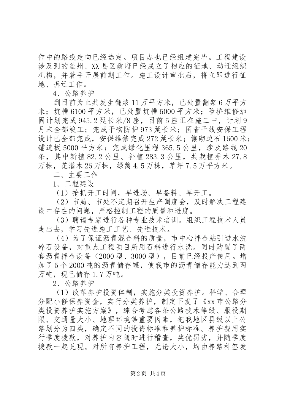 交通局公路工作调度会汇报材料 _第2页