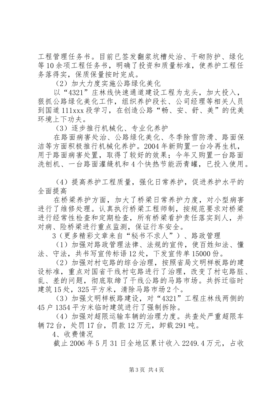 交通局公路工作调度会汇报材料 _第3页