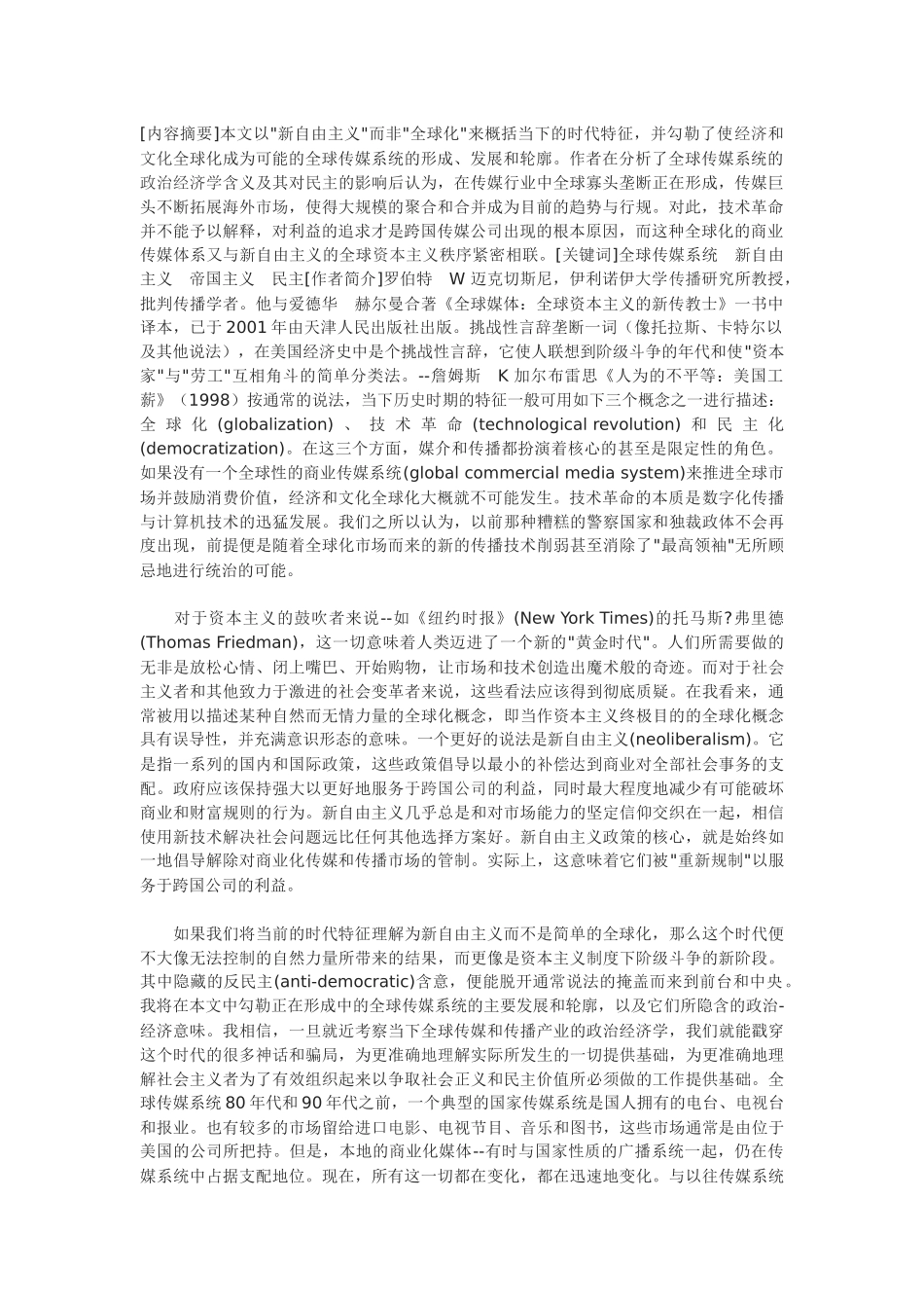 全球传媒、新自由主义和帝国主义_第1页